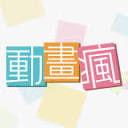 巴哈姆特动画疯