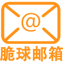 脆球
