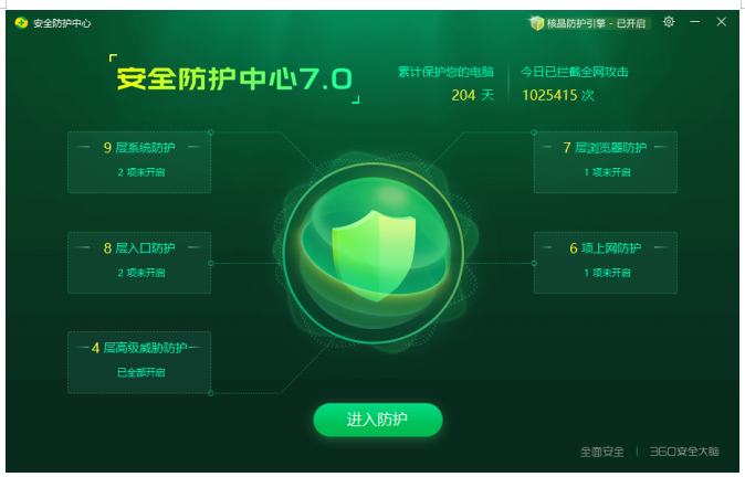 360安全中心