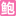 一起加盟网_www.196cy.com –