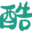 酷桔子_www.kujuzi.com –