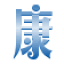 刘连康博客_www.liuliankang.com –