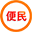 便民网